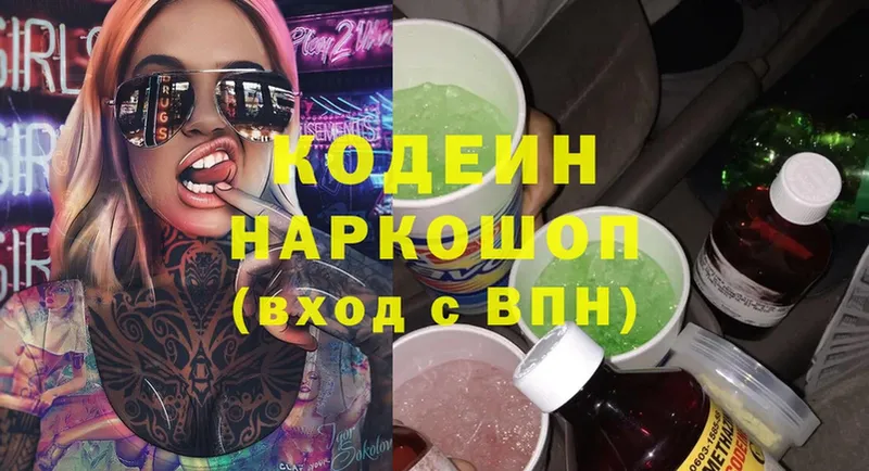 Кодеин Purple Drank  купить наркотики сайты  Богородск 